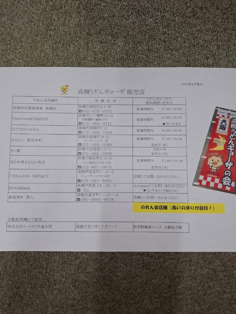 のれん会のメンバー