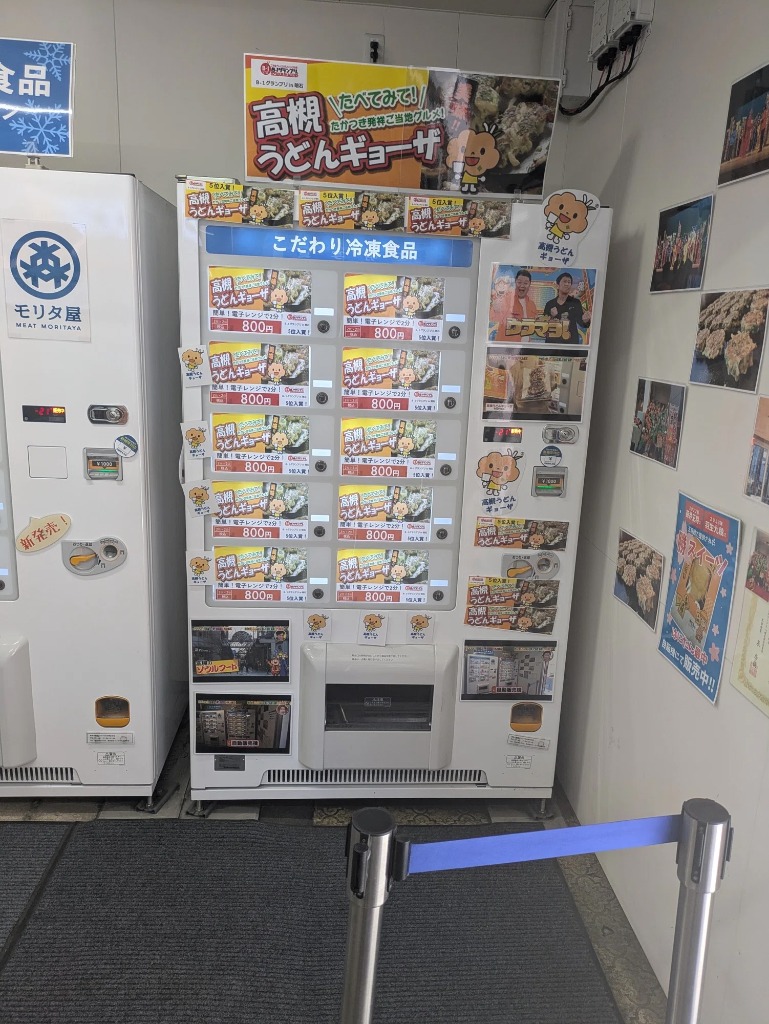 高槻うどんギョーザ 自動販売機